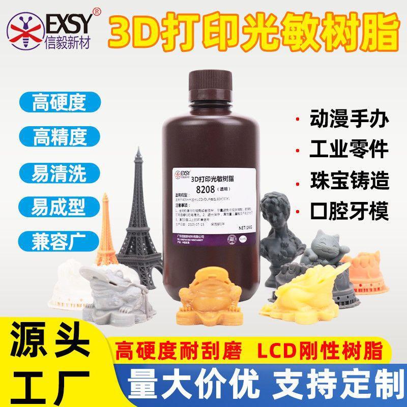 3d打印光敏树脂高硬度高精度手办牙模耐磨LCD刚性405nm光固化树脂