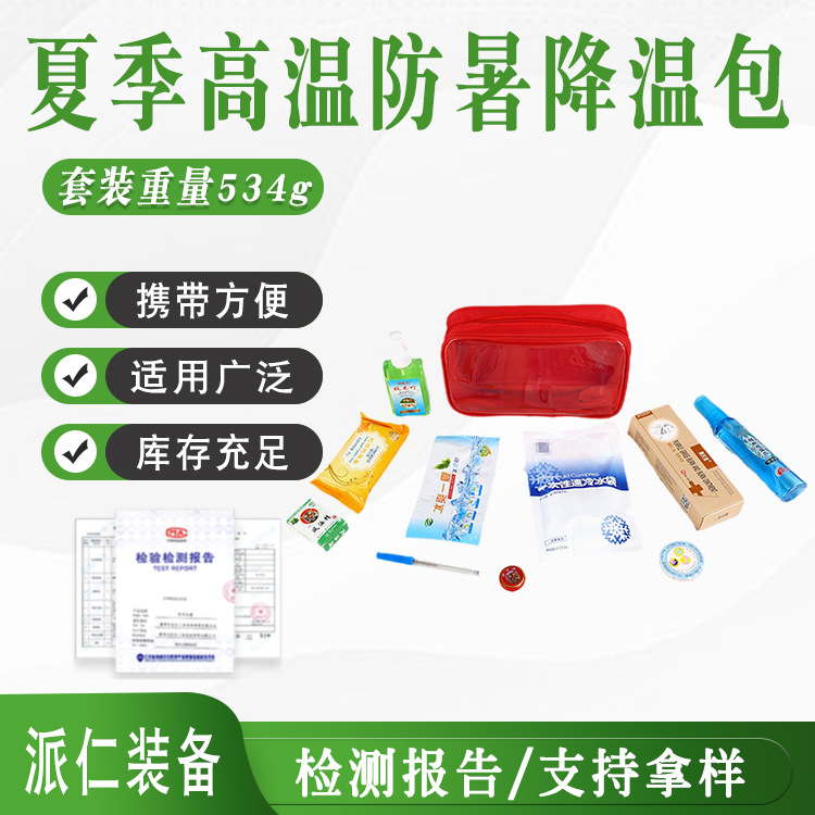 夏季防暑防晒降温包 礼品包高温员工福利套装 清凉套装包可定