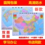 中国防水世界全新版地图