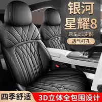 Специально используется для 8-местного чехла Geely Galaxy Star, универсального специального чехла для сидений, четырехсезонного чехла для автомобильного сиденья из перфорированной кожи.