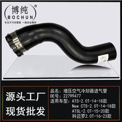 Applicable to Cadillac NewCTS/ATSL throttle intercooler turbo charge air cooler intake pipe (Soyutma sisteminin digər hissələri) - 22799477-cadillac-newctsatsatslcamaro-20t