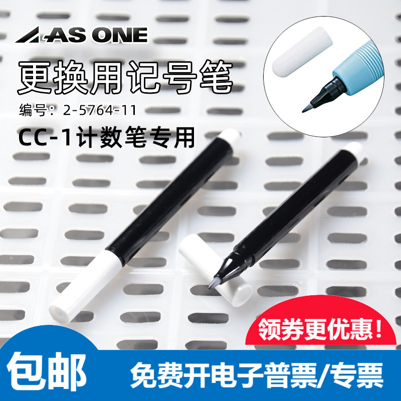 进口亚速旺计数笔替换笔芯黑色 2-5764-11更换用记号笔 油性 CC-1