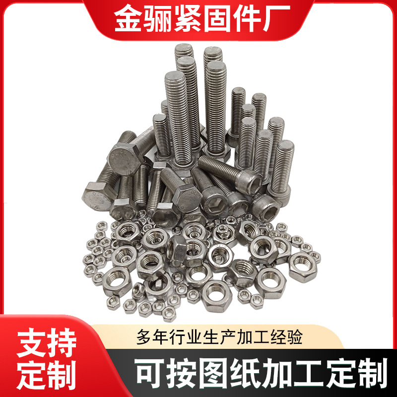 厂家直销201不锈钢304不锈钢外六角螺栓316不锈钢螺栓规格齐全