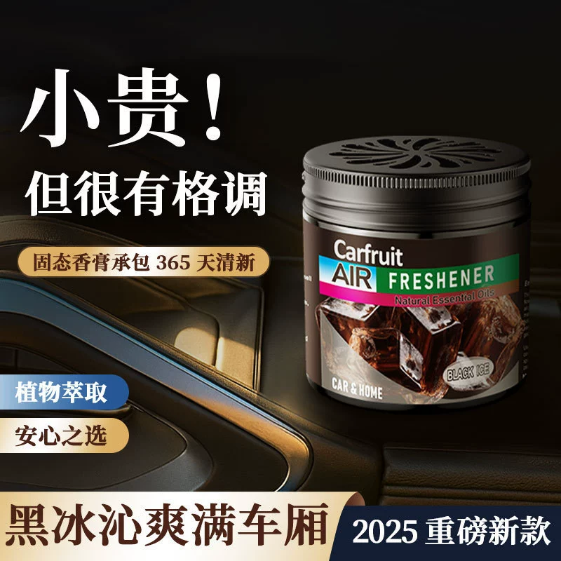 Автомобильный подстаканник, бальзам для автомобиля, твердый аромат, трансграничная английская версия, автомобильные духи, дезодорация автомобиля, новый автомобиль, черное лед