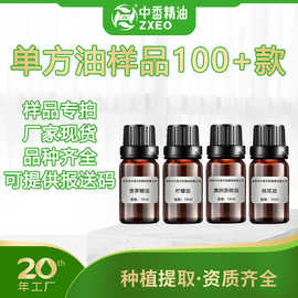 单方本草香薰精油提取液打样试样仿样专区拿货先拿样样品专拍链接