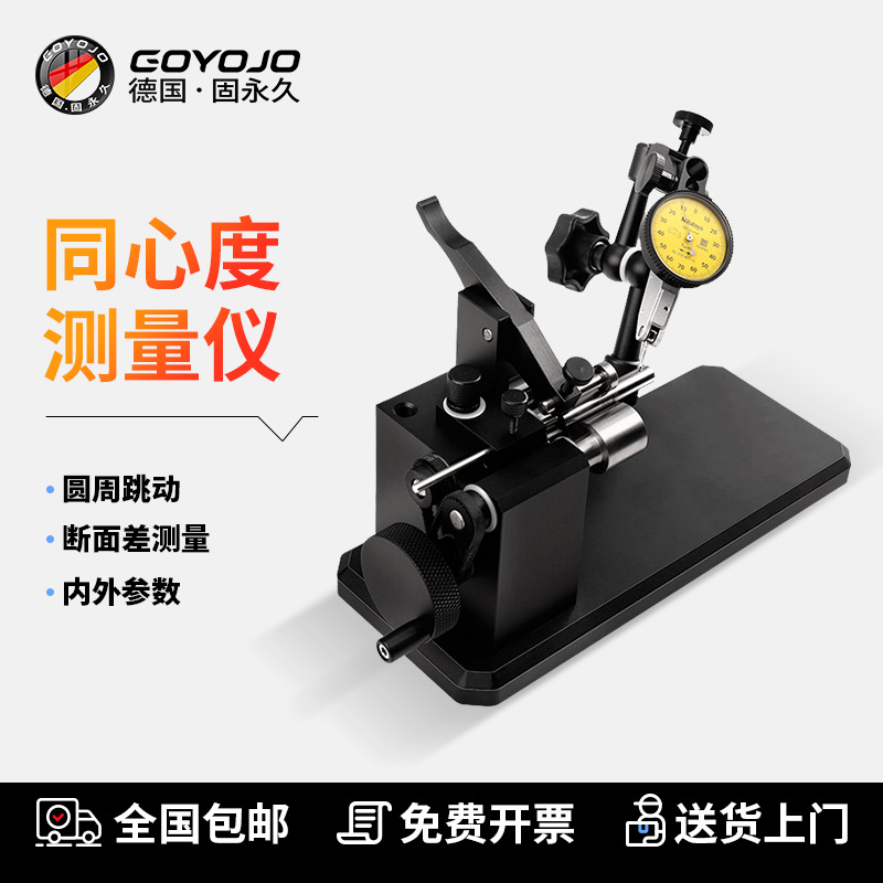 同心度仪高精度同轴度检测齿轮圆跳动偏摆检查仪找正同心度测量仪