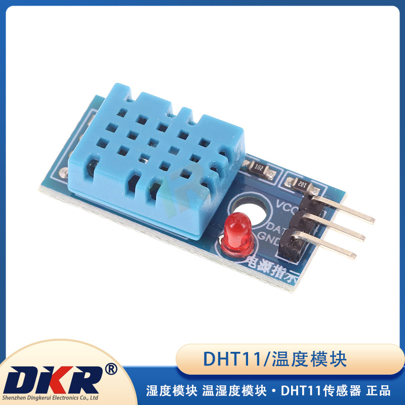 DHT11温度模块 湿度模块 温湿度模块 DHT11传感器