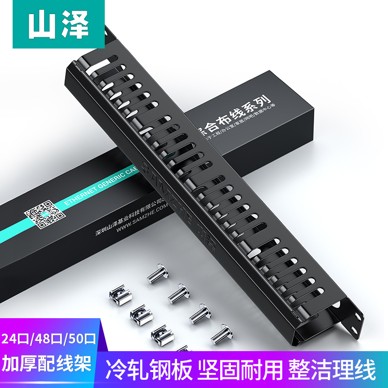 理线架档口网络工程加厚档口网线电话线寸机柜线缆管理器