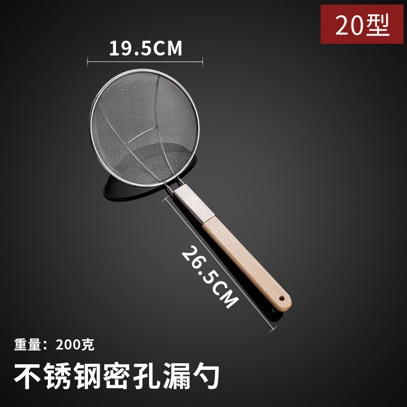 스테인리스 나무 손잡이 소쿠리 [조밀한 구멍/ 20cm ]
