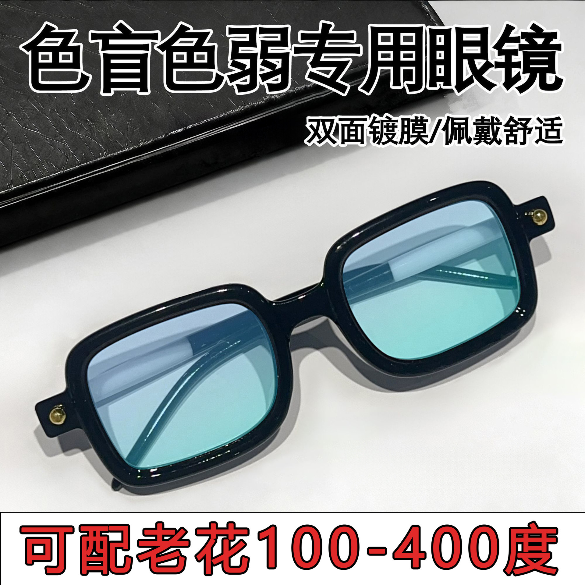 Nueva literatura y arte de alto nivel marco cuadrado daltonismo débil gafas de edad con grado de gafas de edad retrógrado marco de gafas