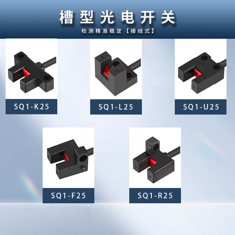 25系列微小型感应器u型对射红外槽形光电开关槽型光电传感器