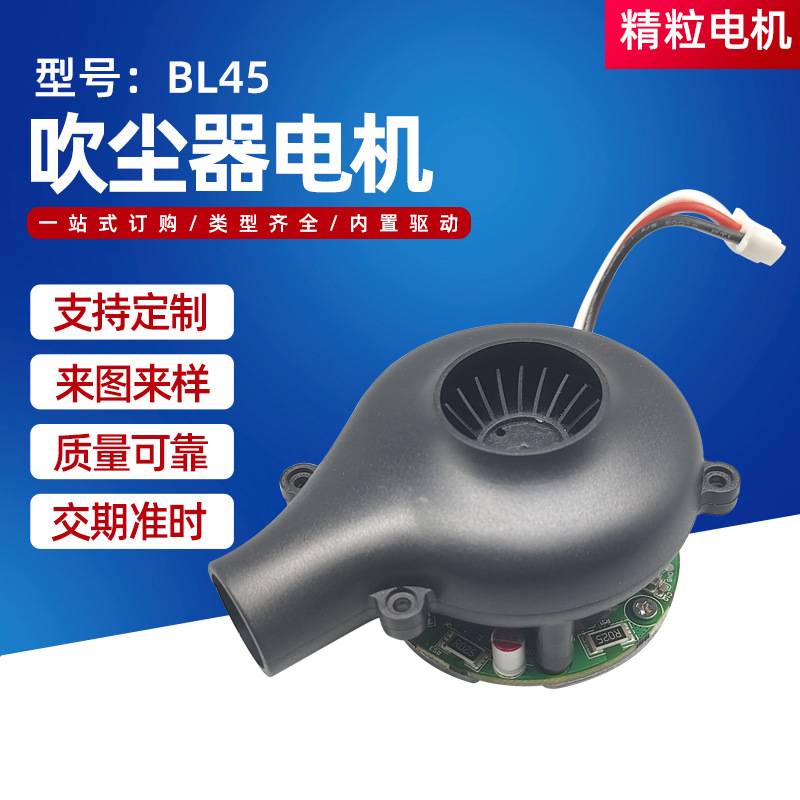 BL45mm高转速11v车载吸尘器扫地机直流无刷电机马达吸尘器适用