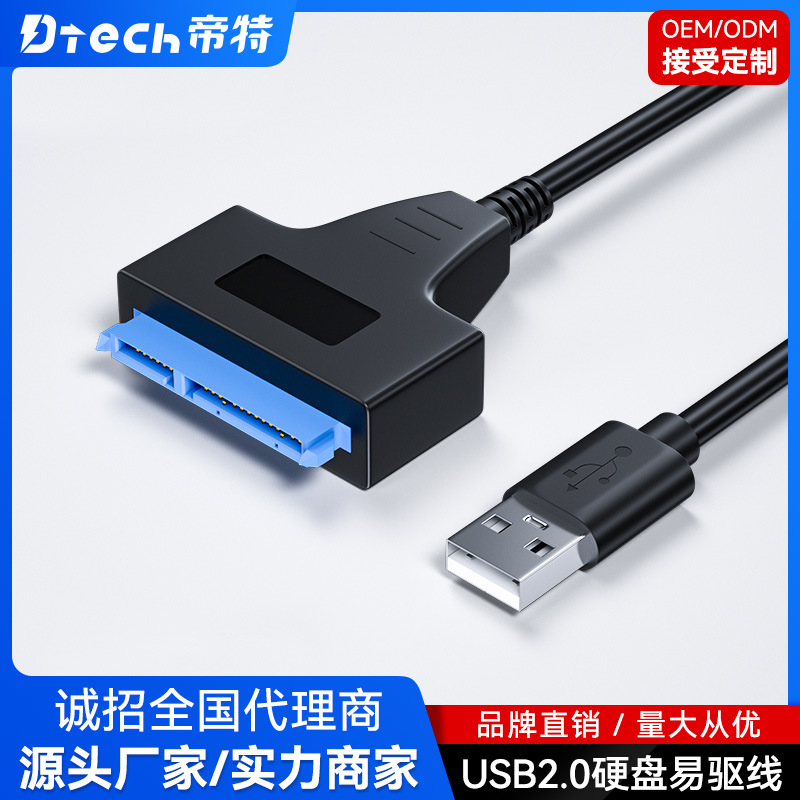 帝特USB2.0转SATA易驱线硬盘外接连接线2.5寸机械固态硬盘转接