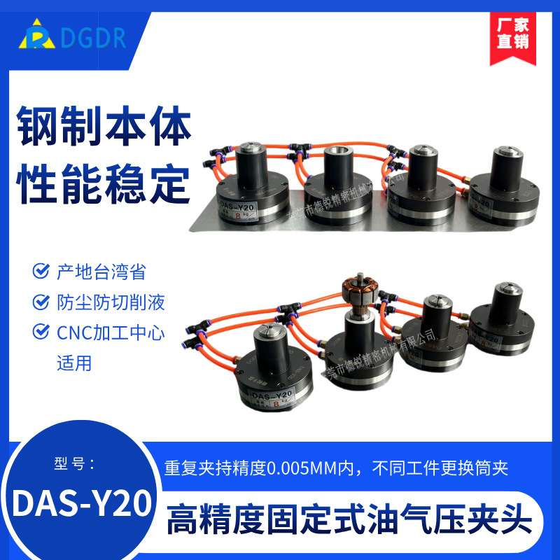DGDR工作机台外圆磨检测DHS-Y20/Y32固定式气动油压夹头夹具
