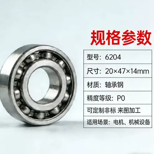 「24H发货」6204深沟球轴承 轴承钢 P0精度 ZZ/2RS电机/齿轮箱用