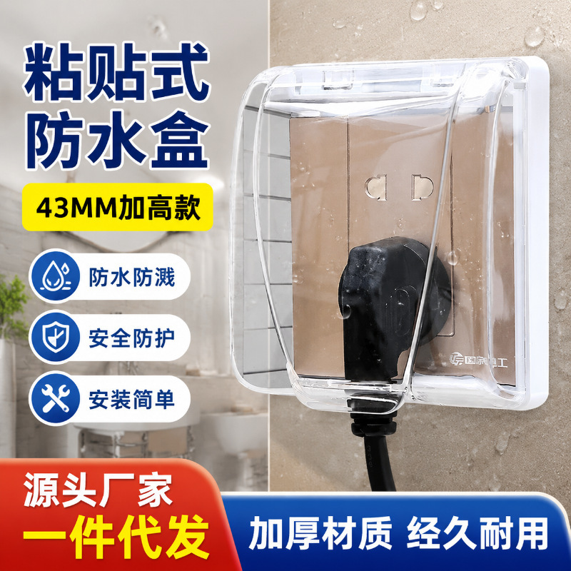 Bathroom-Specific 86-Type Adhesive Waterproof Cover for Switches and Sockets, Transparent Protective Box to Block Moisture, Dust, and Splashes