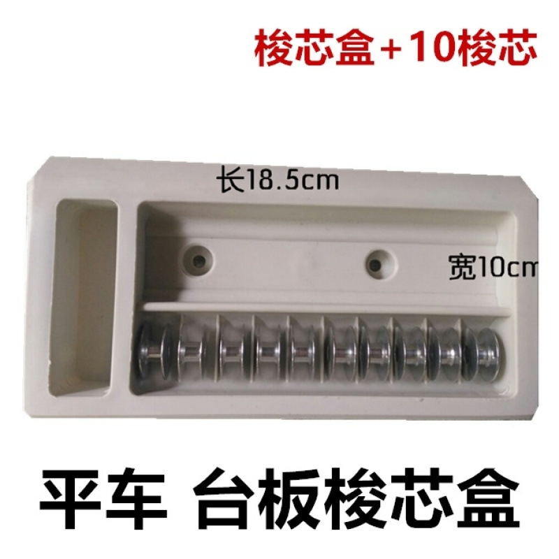 工业缝纫机配件 平车台板梭心盒 线心盒 台板盒 工具盒(优质版)