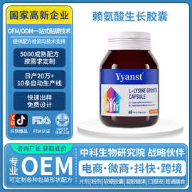 跨境澳洲原装进口赖氨酸胶囊儿童成长肽活性保健营养品OEM定制