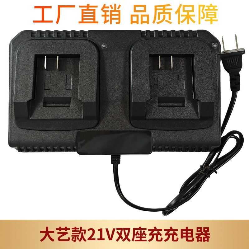 大艺 牧田21V双座充充电器 电动扳手角磨机电锤电钻锂电池充电器