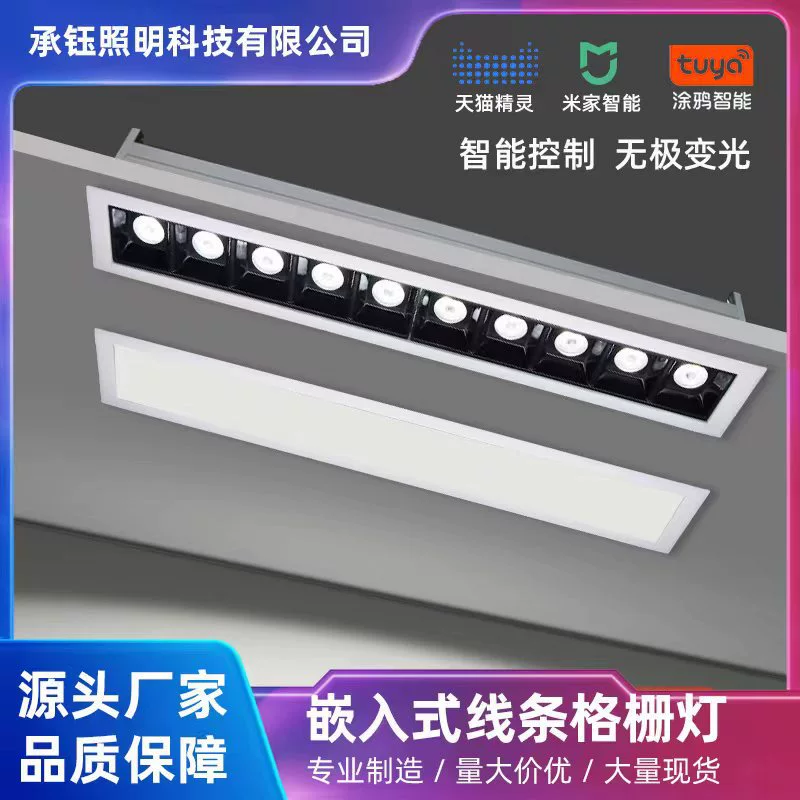 Long strip recessed grille light Tmall graffiti spotlight home ceiling corridor ownerless light intelligent dimming strip light