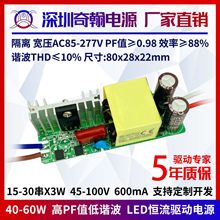 高PF值隔离宽压45w48w50w54w60w600ma15-30串x2并内置LED驱动电源