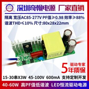 High PF value isolation wide voltage 45w48w50w54w60w600ma15-30 string x2 and built-in LED drive power supply