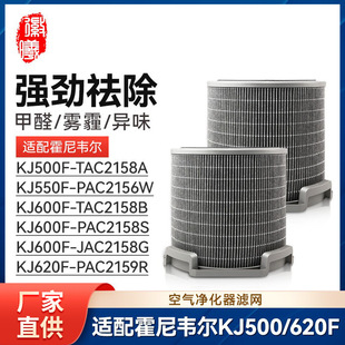 Huixi Fit Honeywell Air Purifier KJ550F-PAC2156W Filter KJ500F-TAC2158A