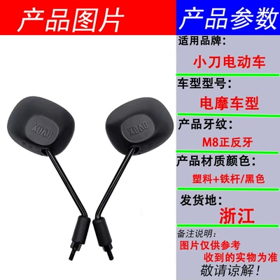 Suitable for Xiaodao electric scooters, original factory rearview mirror, M8, with both right-hand and left-hand threads, universal for electric scooters, convex mirror for reversing (Other Electric Vehicle Accessories) - original-factory-rearview-mirrors-for-xiaodao-electric-scooters-with-both-right-hand-and-left-hand-threads-sold-as-a-pair