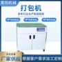 高台定制热熔纸箱打包机