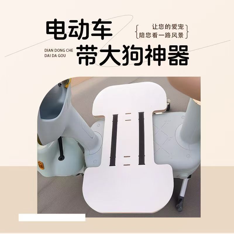 Electric Vehicle Dog Accessory Extension Board for Large Dogs, Car Foot Mat Pedal, Pet Seat Board, Widened and Lengthened to Prevent Stepping Off