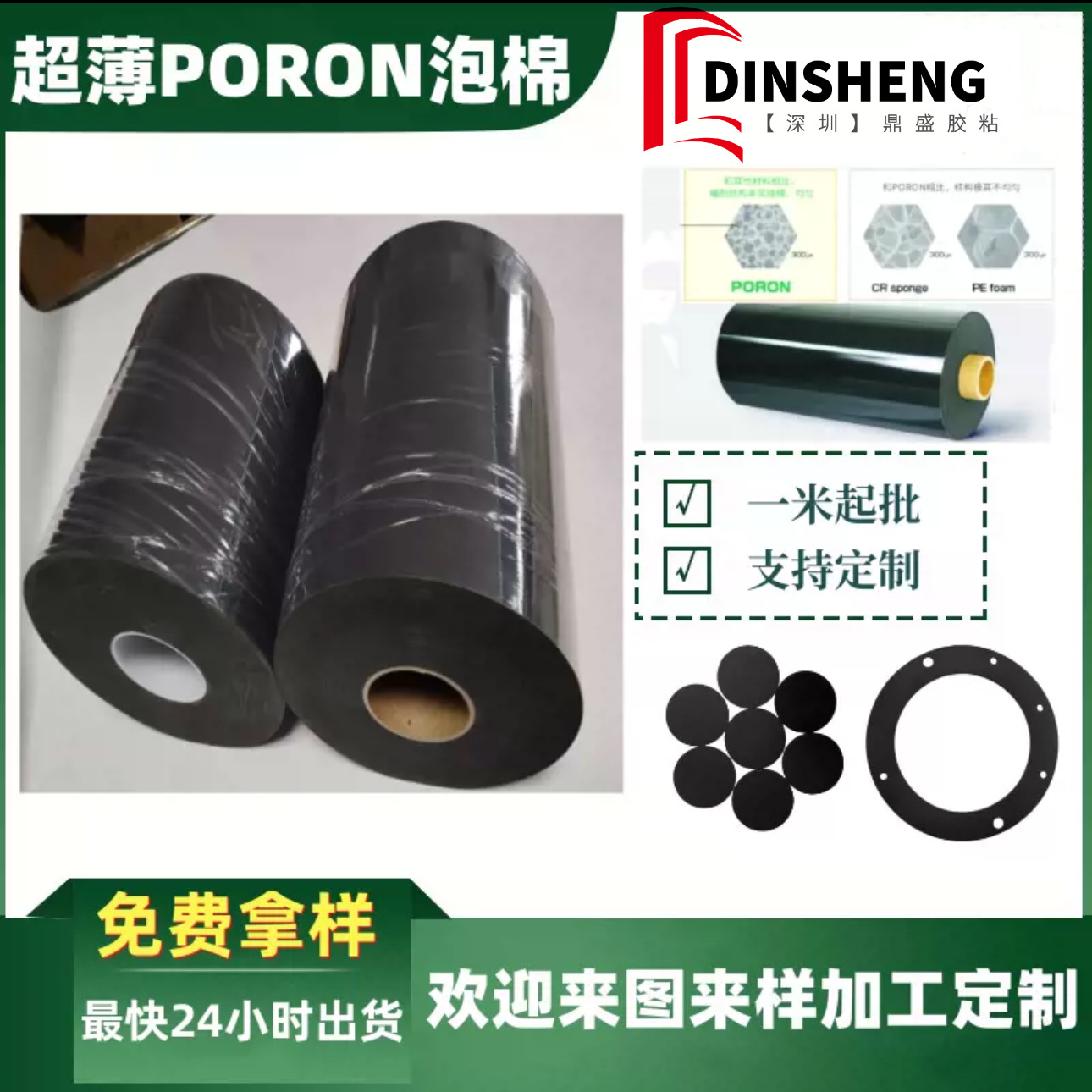 美国罗杰斯泡棉4790-79-12375-04聚氨酯泡棉模切