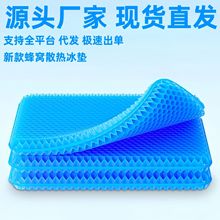 源头厂家夏天冰凉坐垫蜂窝凝胶坐垫办公室久坐硅胶屁垫汽车冰凉座