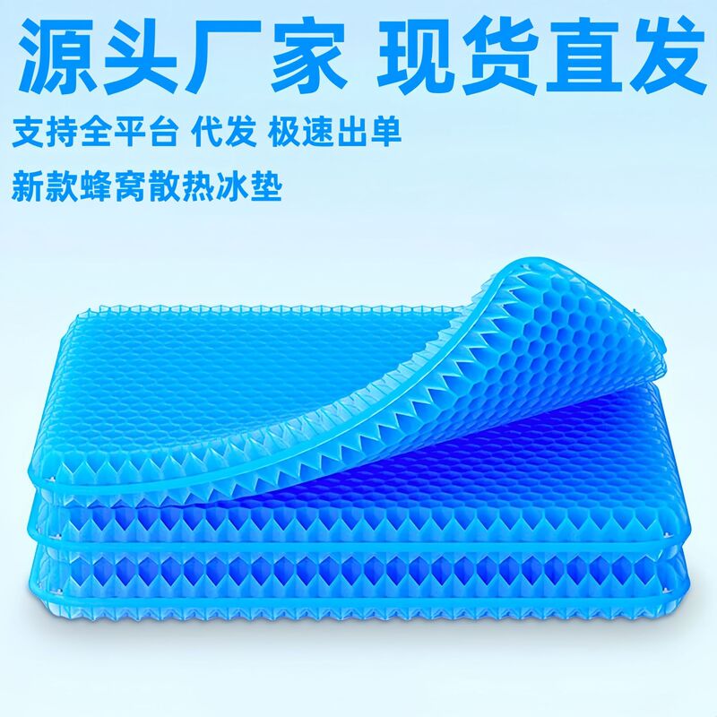 Source Manufacturer Summer Cooling Cushion Honeycomb Gel Cushion Office Sedentary Silicone Butt Cushion Car Cooling Seat