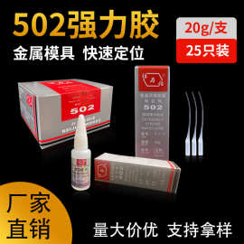 北力化502强力胶水T-1超强瞬间快干胶金属模具电子玉石胶工厂批发