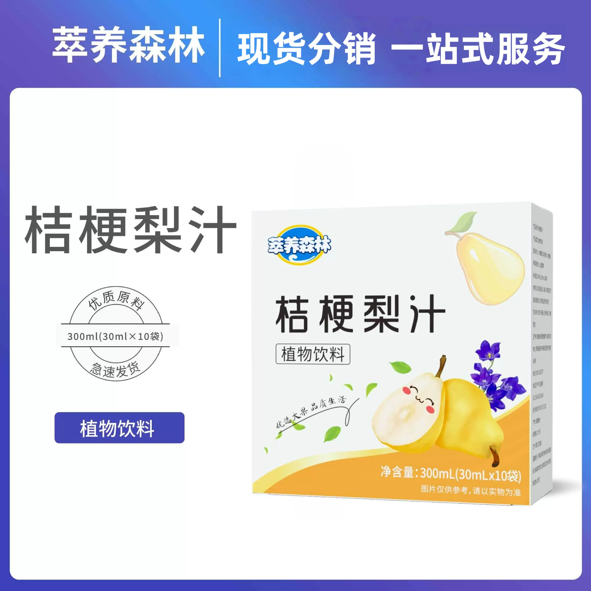 桔梗梨汁营养nfc果汁原浆浓缩植物饮料无添加滋补养生饮品批发