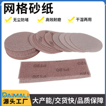 高档网格砂纸金属抛光打磨防堵吸尘网状砂布无尘漆面打磨网格砂