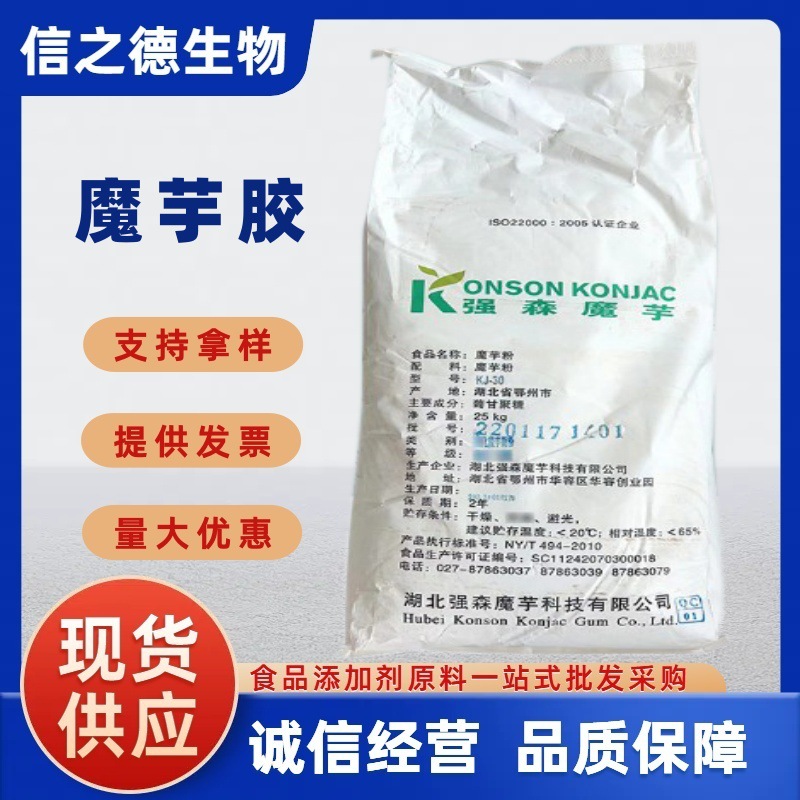 现货供应魔芋胶KJ-30食品级魔芋粉葡甘露聚糖90魔芋微粉代餐粉
