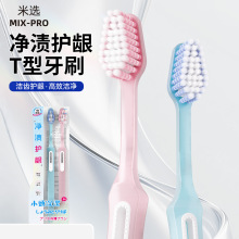 米选创意新款T型宽薄头牙刷软毛高级14°角刷柄成人牙刷厂家批发
