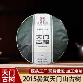 2015易武天门古树春茶云南普洱生茶工厂批发357g饼茶生普洱老茶叶