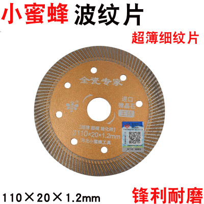 小蜜蜂4寸切割片波纹片 陶瓷砖锯片 超簿微晶石全瓷切割片110MM