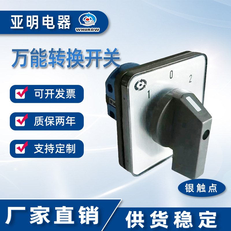 大面板64*64mm LW39 YMW39A-16/1万能转换开关3档旋钮1节16A银点