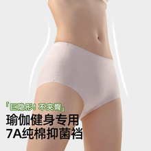 新品冰丝无痕内裤女中腰瑜伽健身专用内裤隐形7A抗菌纯棉三角裤