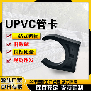 UPVC管卡 化工U型卡 管夹 迫码 化工级upvc管件批发 水处理管道-阿里巴巴