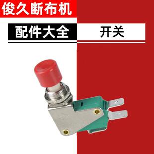 Suitable for Junjiu Cloth Cutting Machine Accessories Power Cord Bottom Knife Grinding Wheel Track Counter Carbon Brush Belt Spring Bearing