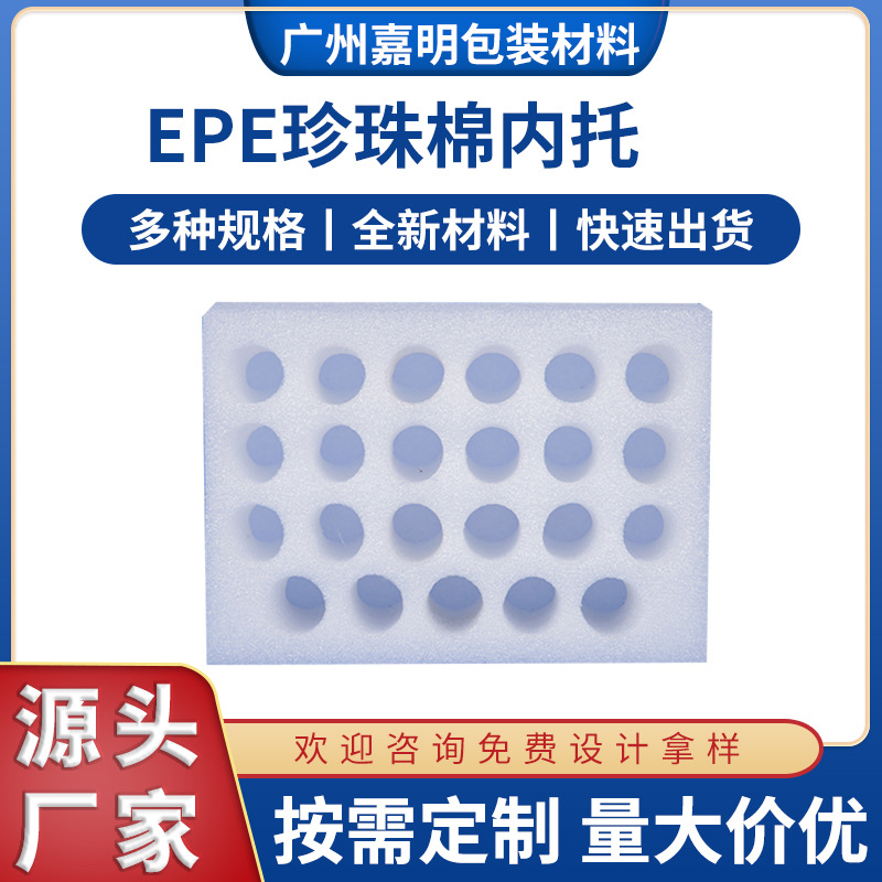 EPE珍珠棉内托鸡蛋水果减压防震生鲜包装内托加厚发泡棉泡内衬