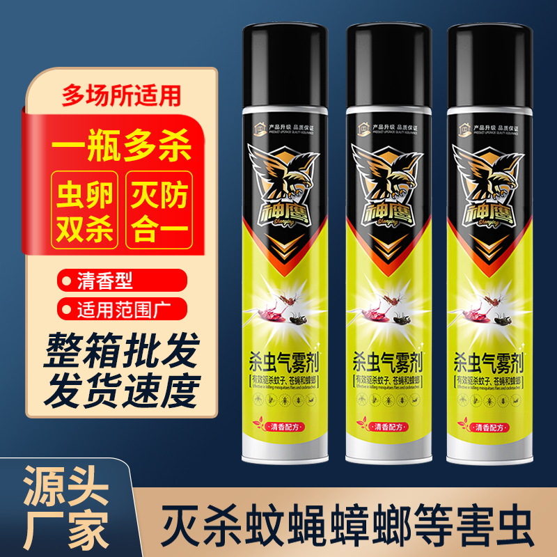 杀虫剂喷务剂批发喷雾剂杀虫气雾剂灭害灵灭杀蟑螂苍蝇蚊子杀虫水