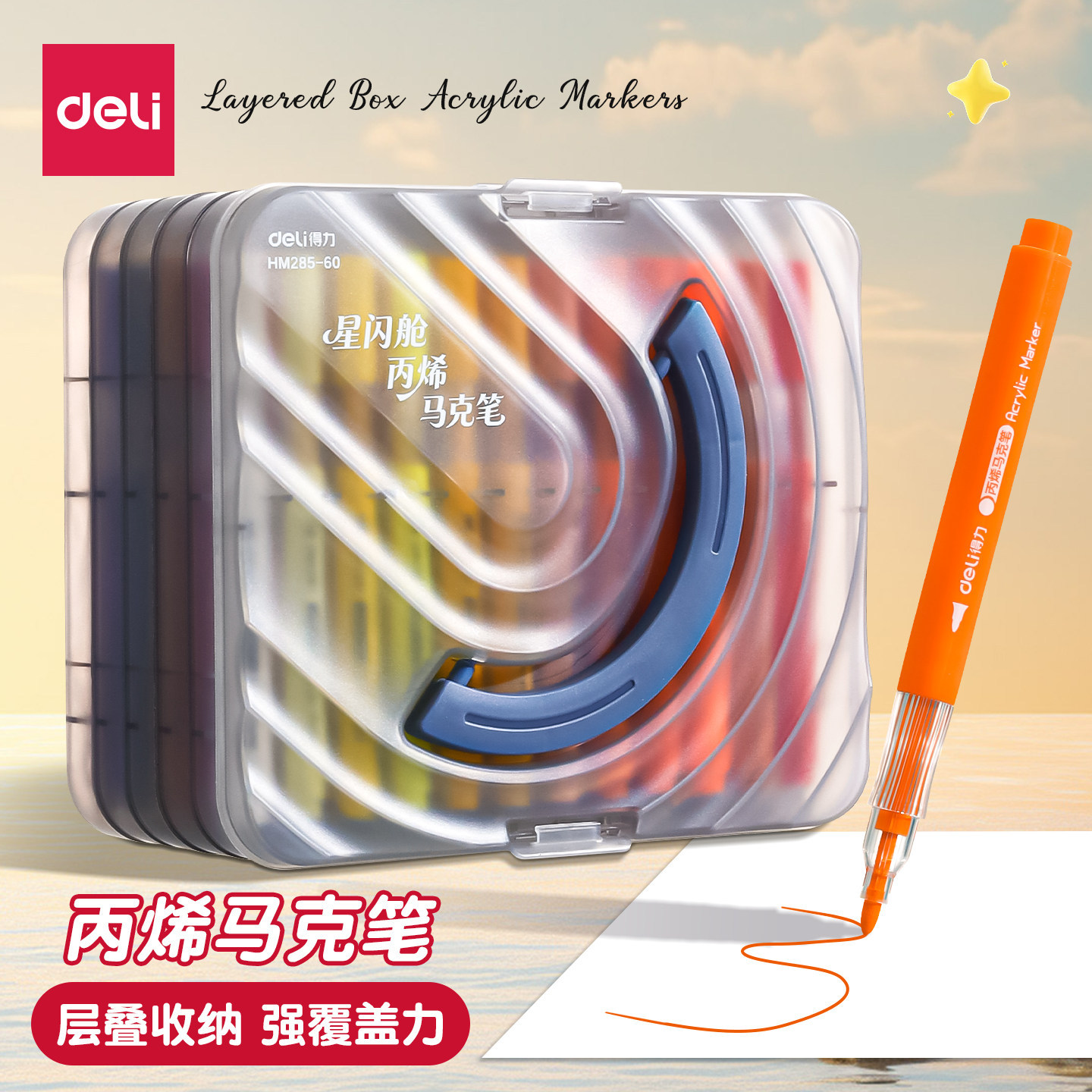 Deli/Deli Star Flash Acrylic Marker Pen, Non-Bleeding, Suitable for Elementary School Students' Art Drawing and Watercoloring, Stationery
