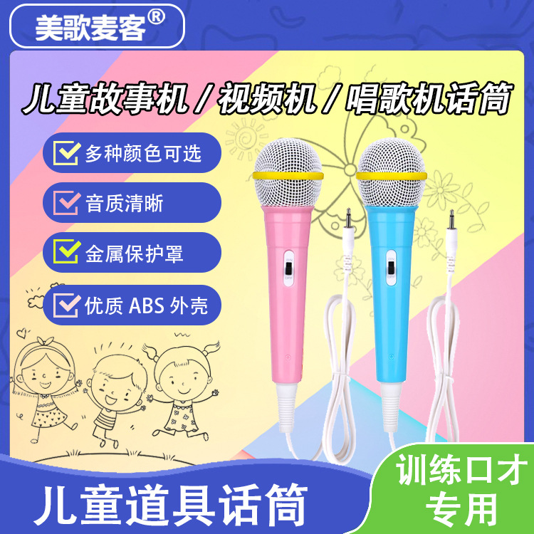 儿童麦克风 彩色点读机电子琴娃娃机早教机多功能 有线麦克风话筒