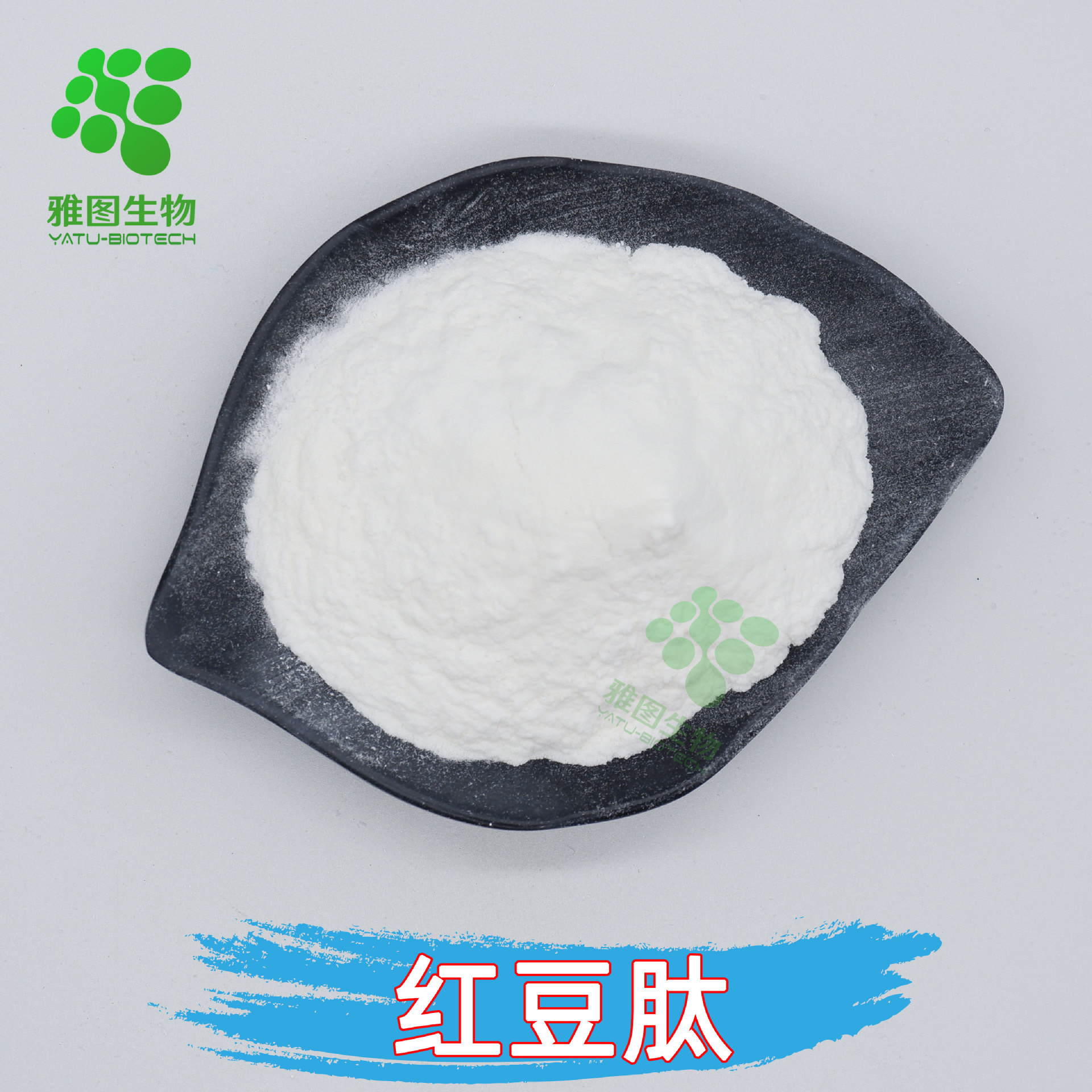 红豆肽99%红豆蛋白肽雅图生物小分子肽红豆提取物包邮量大从优