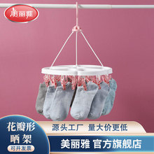 美丽雅花瓣形24头晒架衣架晾衣架服装晒衣架子家用衣挂百货批发